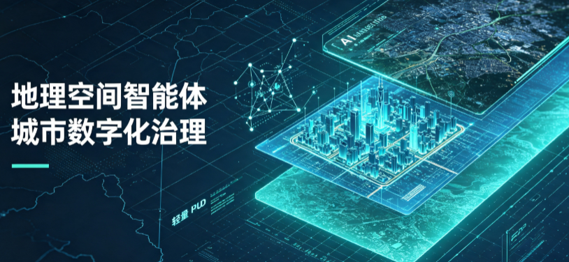 汤旺河区地理 AI 智能体 Geo 优化落地城市全域治理，多维空间驱动精细化管理