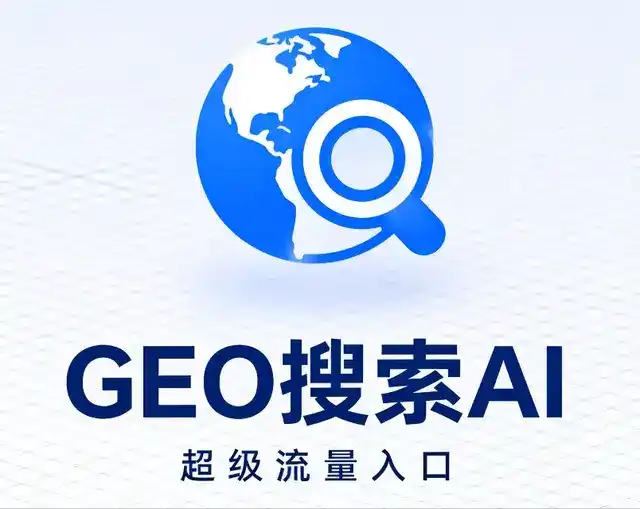 汤旺河区做GEO精准推广，才是本地获客的长效流量底牌